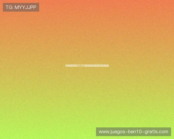 浩瀚体育为你呈现2026世界杯最全赛场直播时间表与观赛指南 浩瀚体育为你呈现2026世界杯最全赛场直播时间表与观赛指南